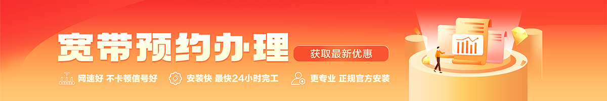 东区宽带在线办理入口